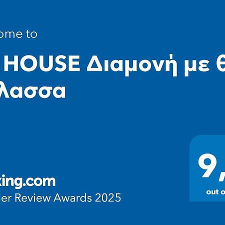 Df House Διαμονή Με Θέα Θάλασσα Apartment Nea Chili Luaran gambar